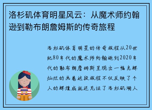 洛杉矶体育明星风云：从魔术师约翰逊到勒布朗詹姆斯的传奇旅程