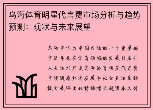 乌海体育明星代言费市场分析与趋势预测：现状与未来展望