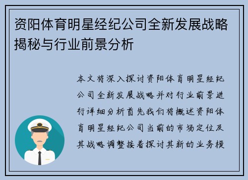 资阳体育明星经纪公司全新发展战略揭秘与行业前景分析
