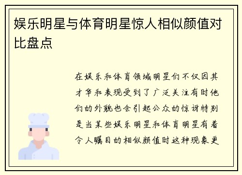 娱乐明星与体育明星惊人相似颜值对比盘点