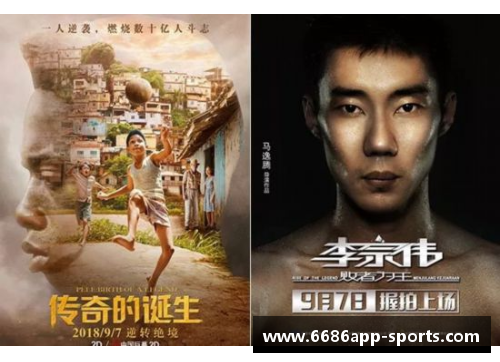 体育明星的辉煌成就与不凡人生：传奇背后的故事与启示
