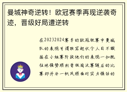 曼城神奇逆转！欧冠赛季再现逆袭奇迹，晋级好局遭逆转