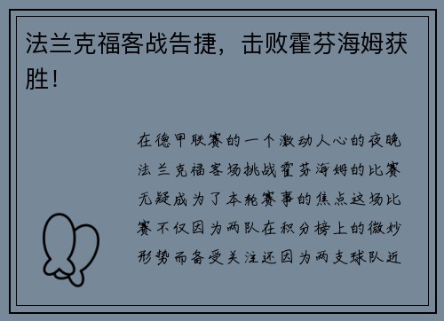 法兰克福客战告捷，击败霍芬海姆获胜！
