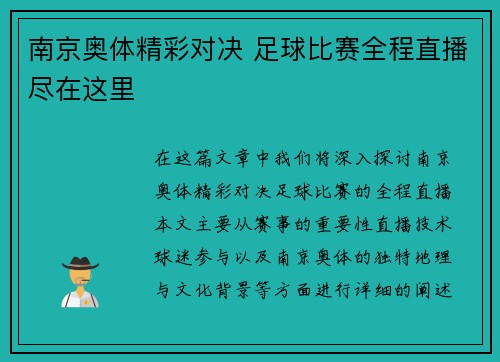 南京奥体精彩对决 足球比赛全程直播尽在这里